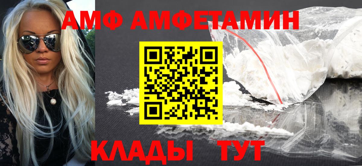 АМФ Розовый  Амфетамин  АМФЕТАМИН  Вход с VPN  Таганрог 