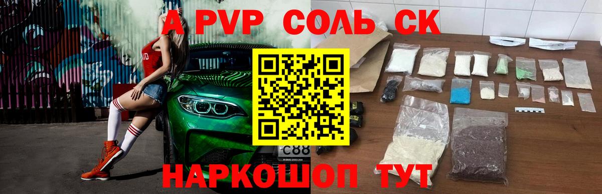 Таганрог  Alpha PVP VHQ  Alpha PVP Соль  Вход с VPN 