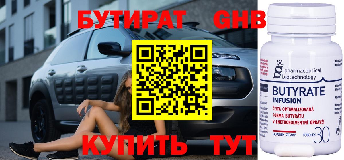Таганрог  БУТИРАТ бутик  Вход с VPN 