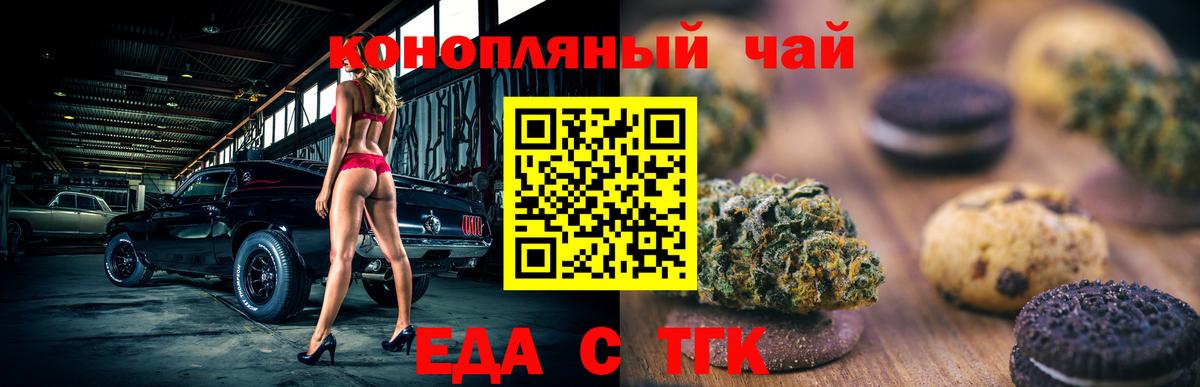 Печенье с ТГК марихуана Таганрог