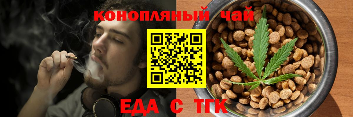 Еда ТГК конопля  Вход с VPN  Таганрог 
