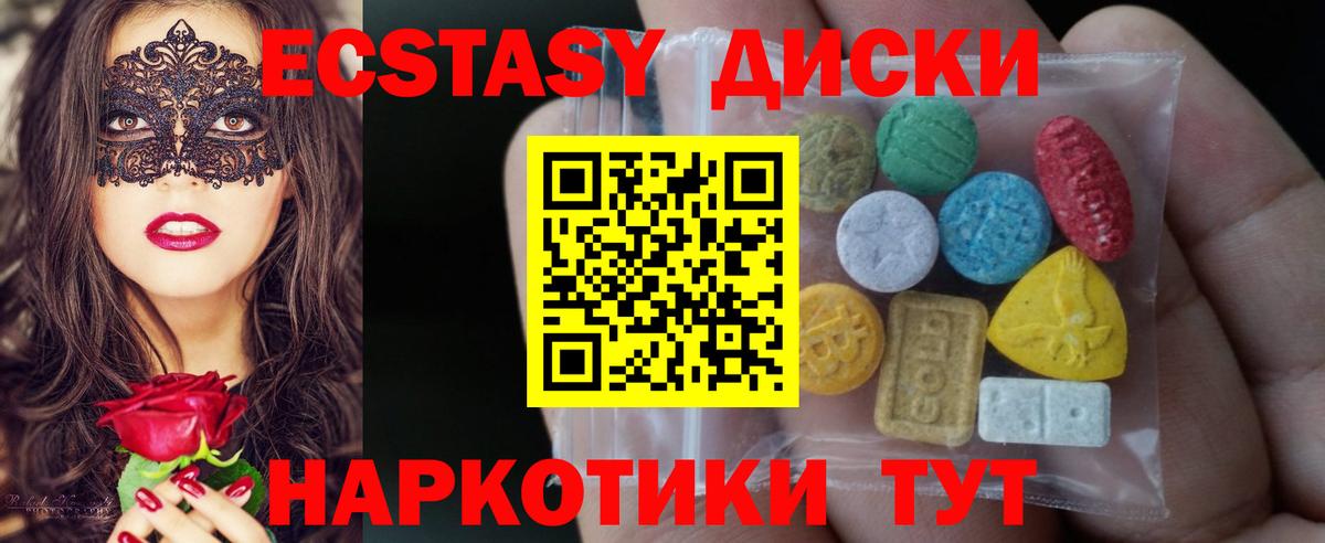 Экстази 300 mg  Вход с VPN  ЭКСТАЗИ 250 мг    ONION  Таганрог  ЭКСТАЗИ 