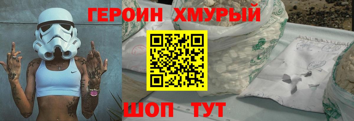 ГЕРОИН Heroin Таганрог