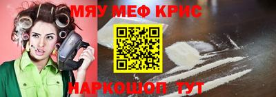мяу мяу кристалл Можайск