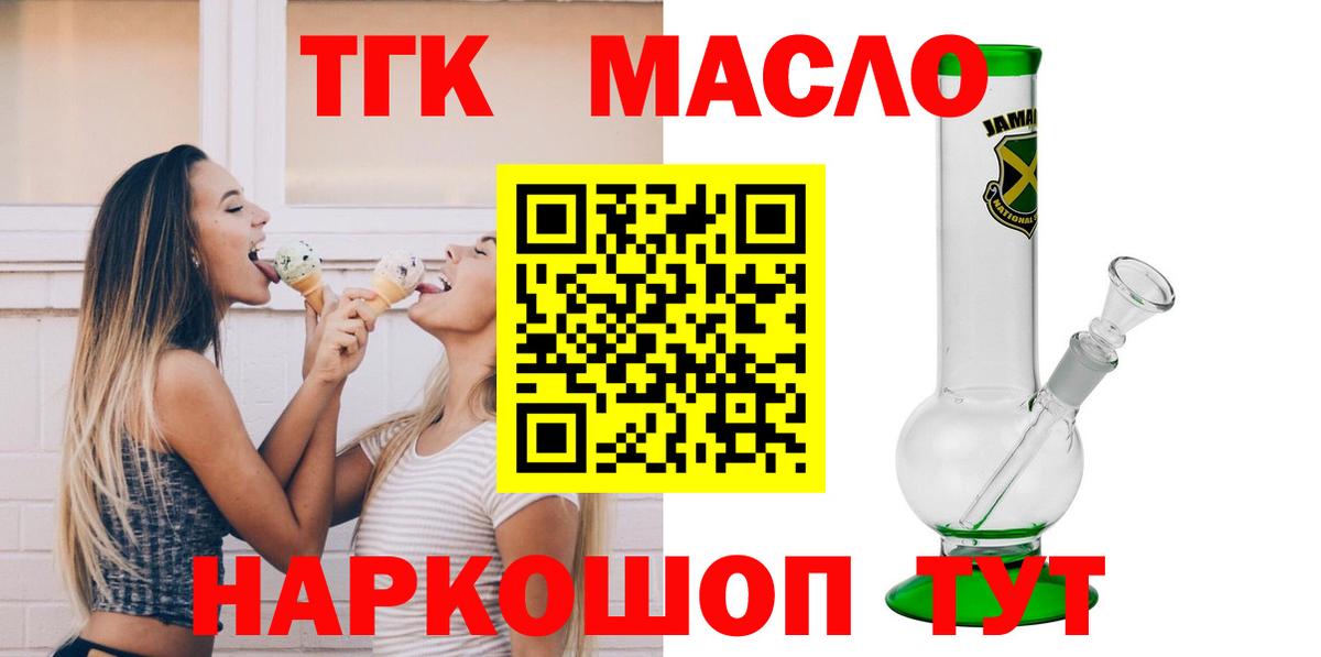 Дистиллят ТГК гашишное масло Таганрог